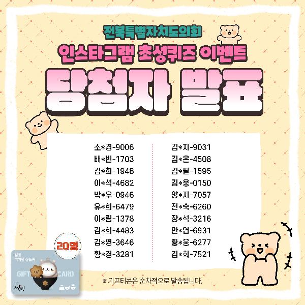 인스타그램 초성퀴즈 당첨자 발표