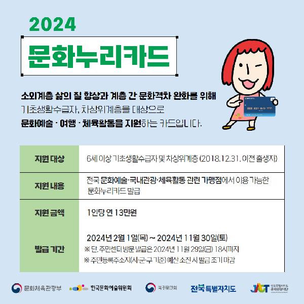 2024 문화누리카드