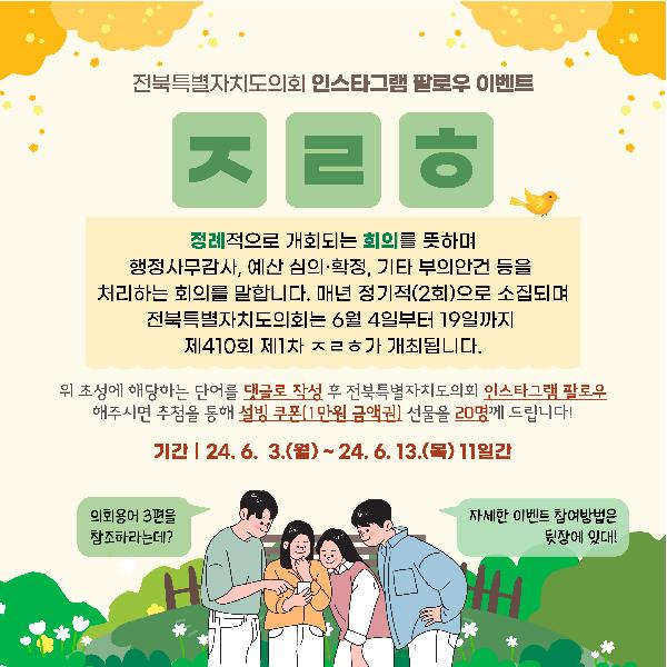 인스타그램 팔로우 초성퀴즈 이벤트