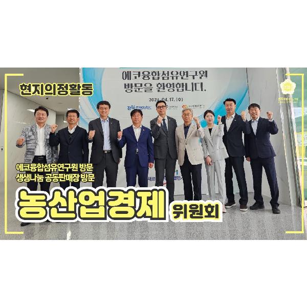 에코융합섬유연구원, 생생나눔 공동판매장 방문