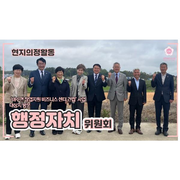 공유재산 관리계획 대상지 현지 확인