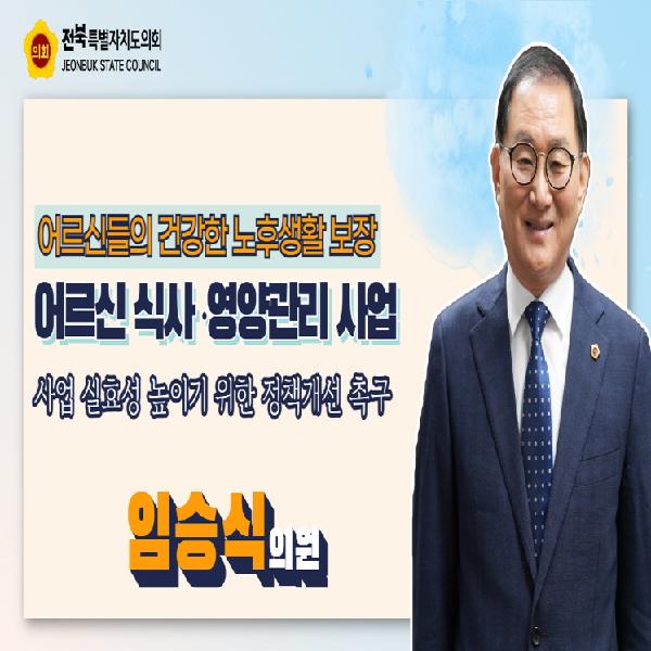 어르신 식사·영양 관리 사업 추진 촉구