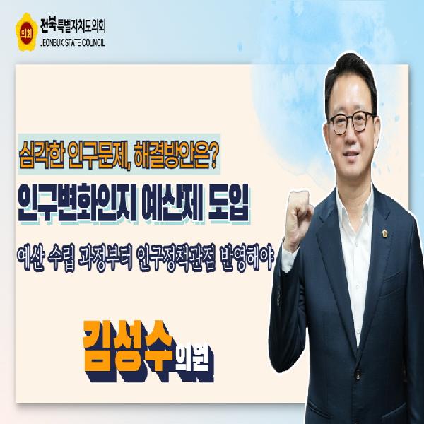 인구변화인지 예산제 도입 촉구