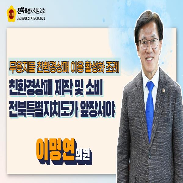 전북특별자치도 친환경상패 제작 외면 지적