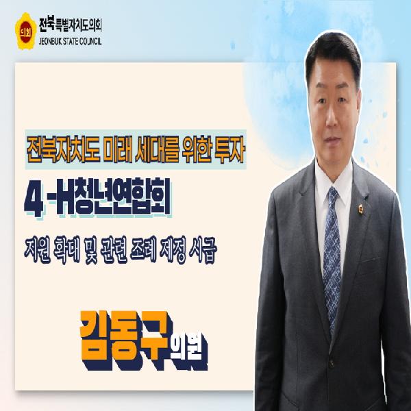 4H청년연합회 지원 확대해야