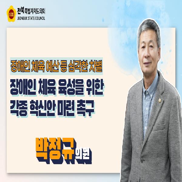 장애인 체육 육성 혁신안 마련 촉구