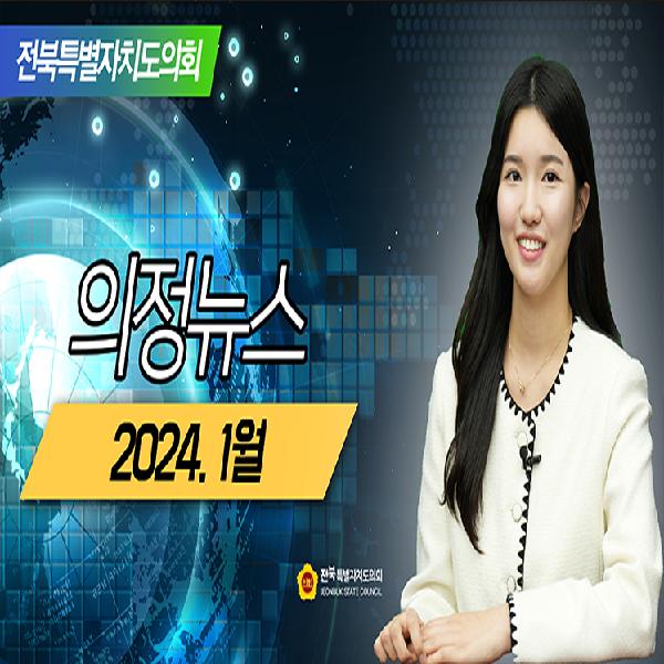 1월 의정뉴스