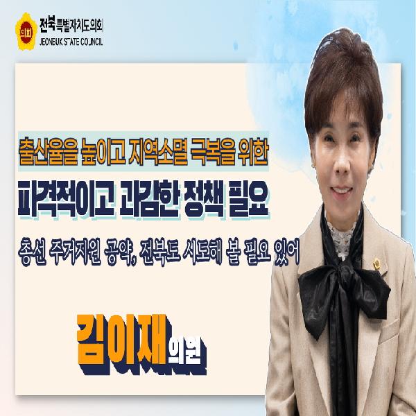 지역소멸 극복을 위해 파격적이고 과감한 정책 실행해야