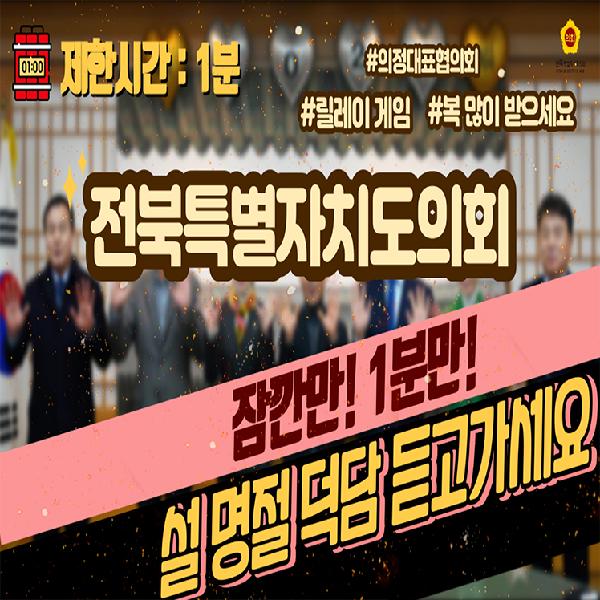 릴레이 설 명절 인사_의정대표협의회