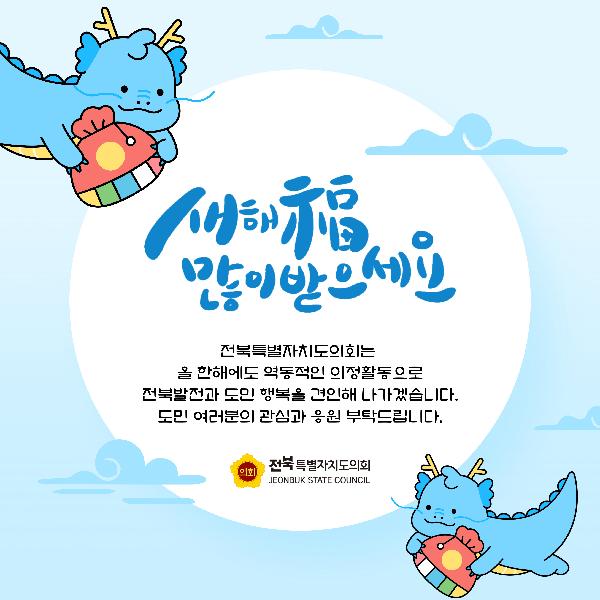 2024년 설명절 인사