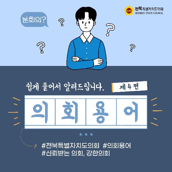 의회용어 제4편