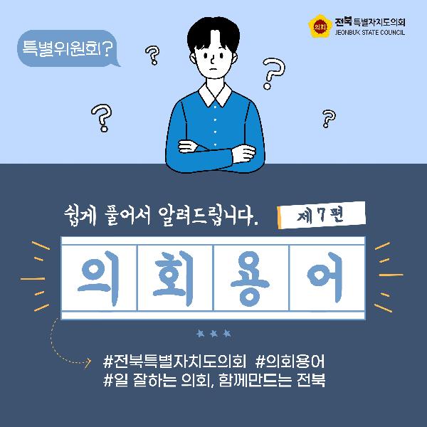 의회용어 제7편