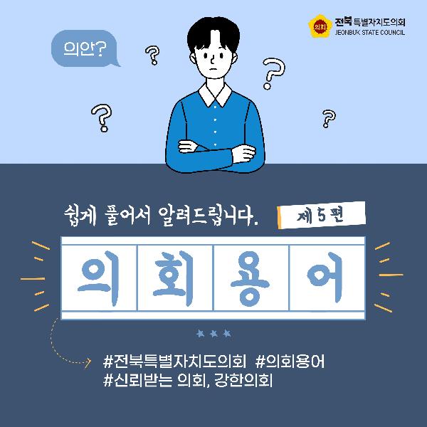 의회용어 제5편
