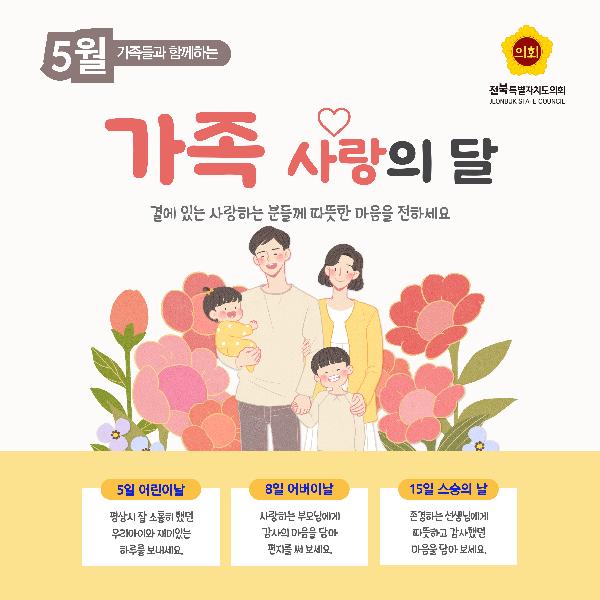 가족 사랑의 달