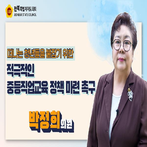 전북자치도 청년에 맞는 맞춤형 성장 경로 방안 마련 촉구