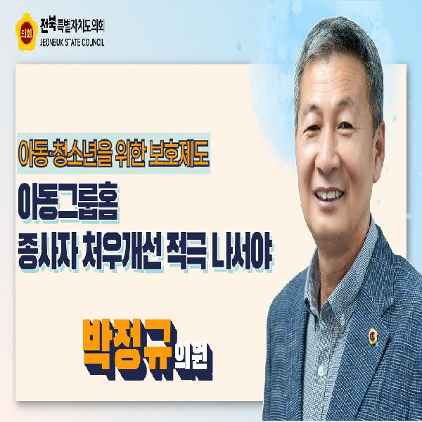 아동그룹홈 종사자 처우개선 적극 나서야