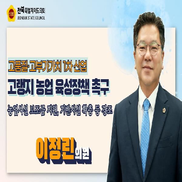 고랭지 농업 육성을 위한 적극적인 정책 마련과 특례 발굴 촉구