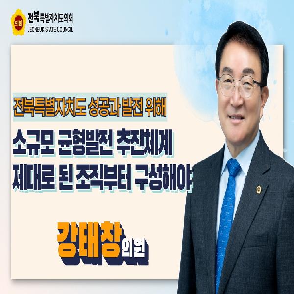 성과 창출 어려운 소규모 균형발전 추진체계, 제대로된 조직부터 구성해야