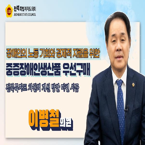 중증장애인생산품 우선구매 비율 준수 촉구