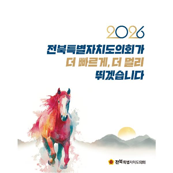 2026년 신년 인사