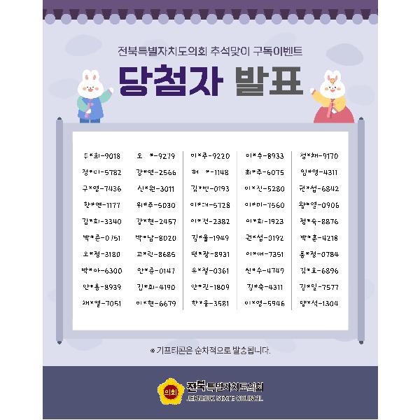 유튜브 추석맞이 구독이벤트 당첨자발표