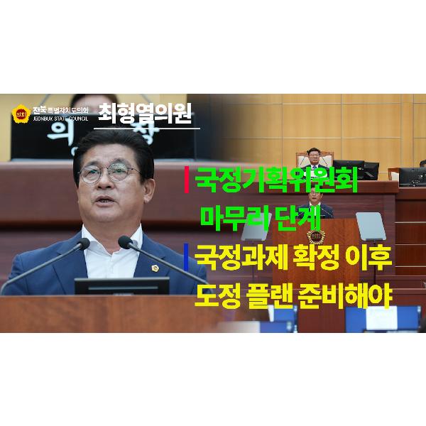 [요점 콕!] 기획행정위원회 최형열 의원 #5분 자유발언