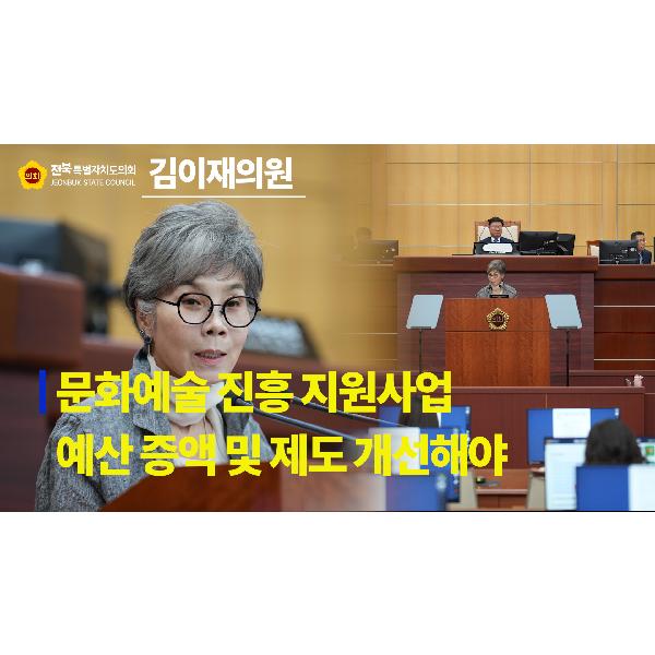 [요점 콕!] 경제산업건설위원회 김이재 의원 #5분 자유발언