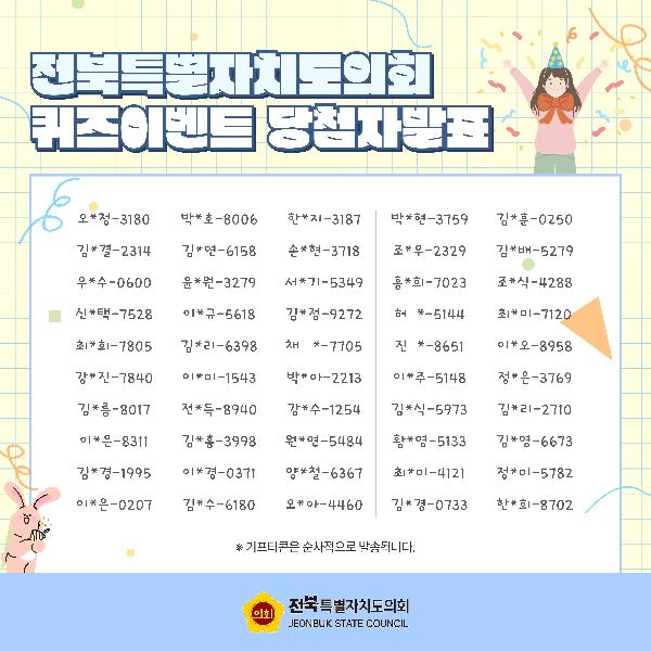 인스타그램 퀴즈이벤트 당첨자 발표