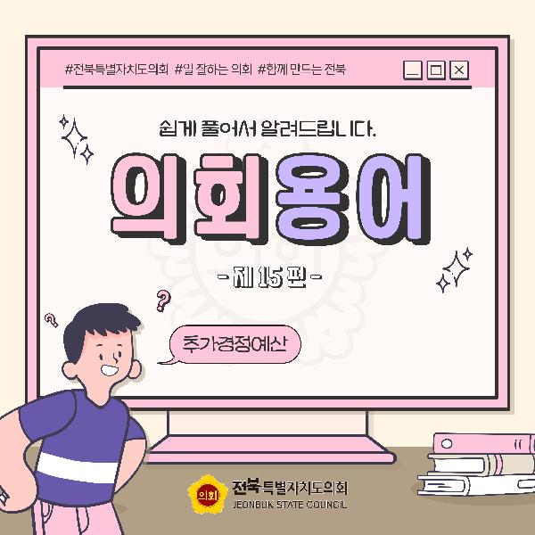 의회용어 제15편