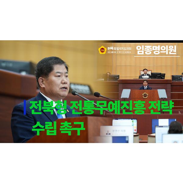 [요점 콕!] 경제산업건설위원회 임종명 의원 #5분 자유발언