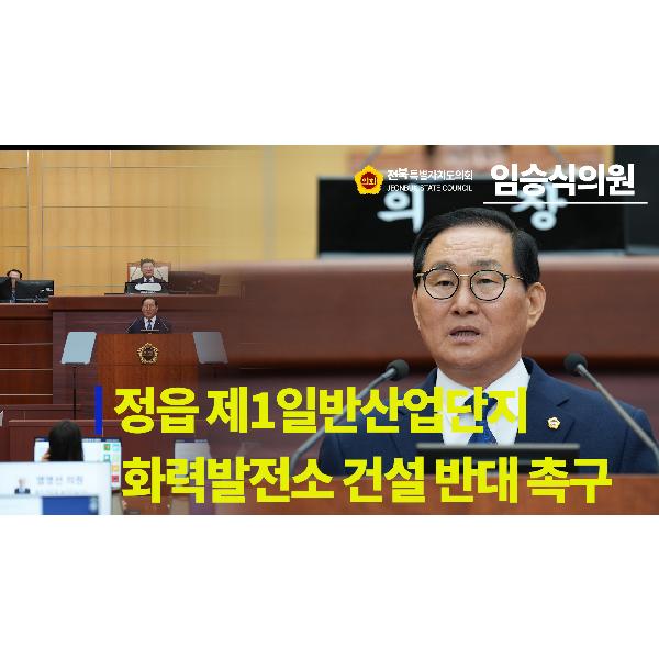 [요점 콕!] 농업복지환경위원회 임승식 의원 #5분 자유발언