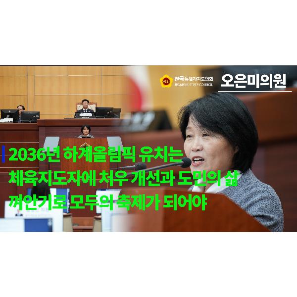 [요점 콕!] 농업복지환경위원회 오은미 의원 #5분 자유발언