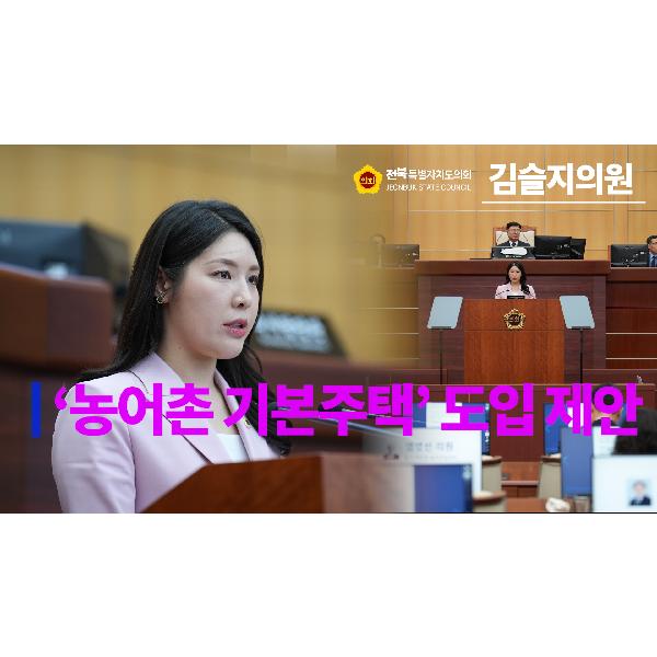 [요점 콕!] 기획행정위원회 김슬지 의원 #5분 자유발언