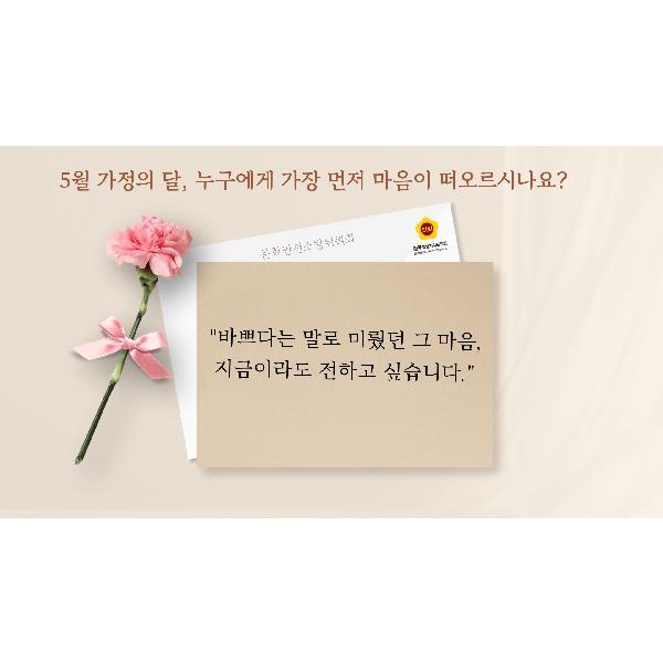 5월 가정의 달_당신은 누구를 떠올리시나요_문화안전소방위원회  전북특별자치도의회 구독자 2