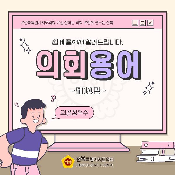 의회용어 제14편