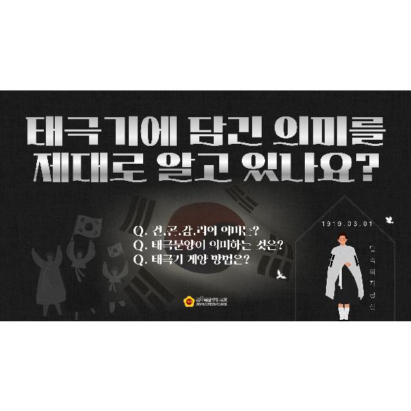[전북특별자치도의회] 태극기 퍼즐 맞추고 퀴즈 풀기 도전!