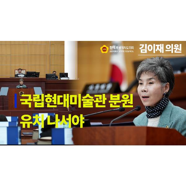 [1분컷] 경제산업건설위원회 김이재 의원 #5분 자유발언