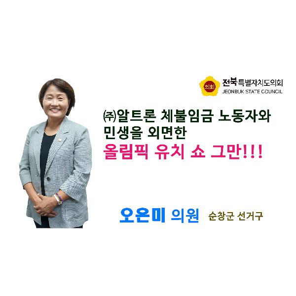 [1분컷] 농업복지환경위원회 오은미 의원 #5분 자유발언