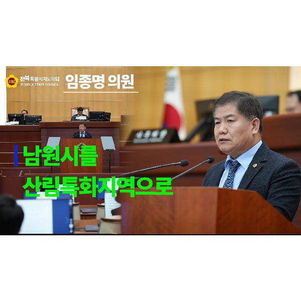 [1분컷] 경제산업건설위원회 임종명 의원 #5분 자유발언