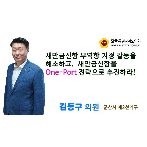 [1분컷] 경제산업건설위원회 김동구 의원 #5분 자유발언