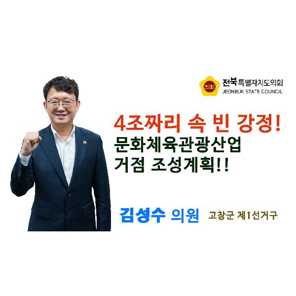 [1분컷] 문화안전소방위원회 김성수 의원 #5분 자유발언