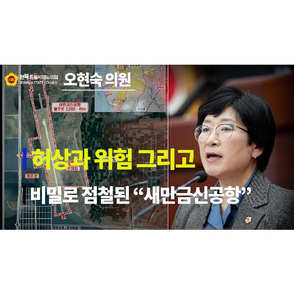 오현숙 의원 416 임시회 2차 본회의5분자유발언 1분영상