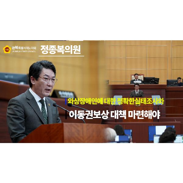 [1분컷] 기획행정위원회 정종복 의원 #5분 자유발언