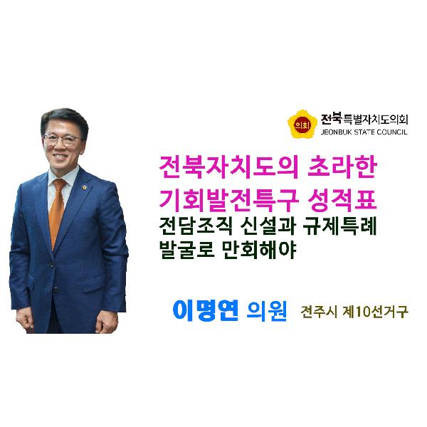 [1분컷] 문화안전소방위원회 이명연 의원 #5분 자유발언