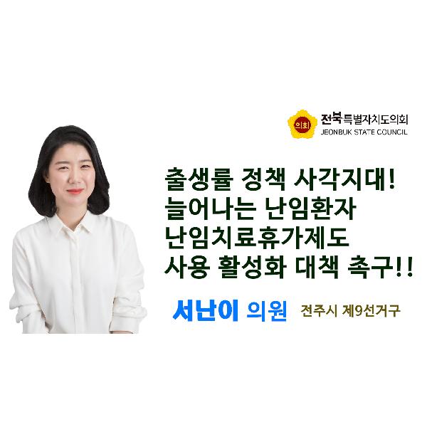 [1분컷] 경제산업건설위원회 서난이 의원 #5분 자유발언