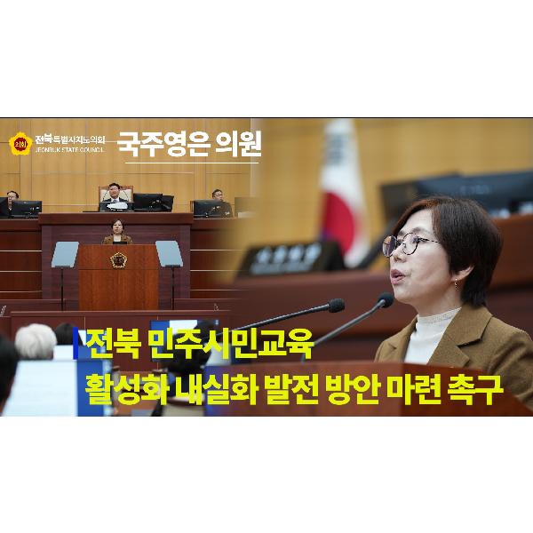 [1분컷] 농업복지환경위원회 국주영은 의원 #5분 자유발언