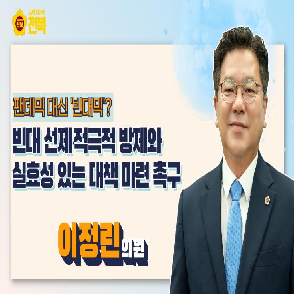 빈대 선제·적극 방제와 실효성 있는 관련 대책 개선 촉구