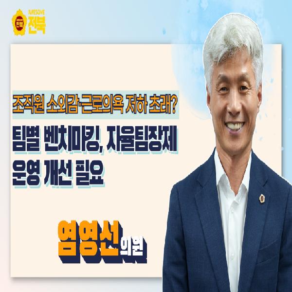 팀별 벤치마킹ㆍ자율팀장제 운영 개선 필요 지적