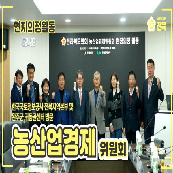 [농산업경제위원회] 전북 사회적경제 혁신타운, 자동차융합기술원 방문