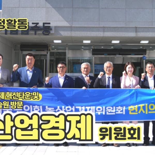 [농산업경제위원회] 전북 사회적경제 혁신타운, 자동차융합기술원 방문